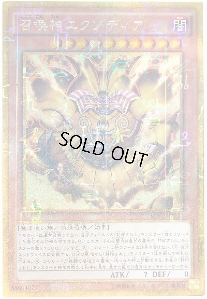 画像1: 〔特価品〕召喚神エクゾディア/ミレニアムゴールド【モンスター】《MB01-JP001》 (1)