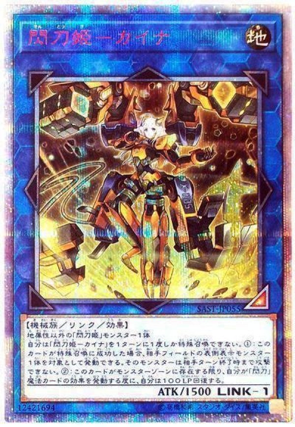 激安通販 ☆アジア☆閃刀姫カイナ/20thシークレット【リンク】《SAST 遊戯王OCG デュエルモンスターズ
