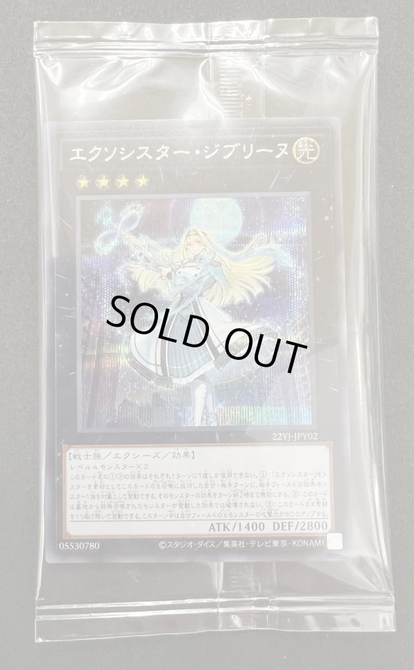未開封】エクソシスタージブリーヌ/シークレット【エクシーズ】《22YJ