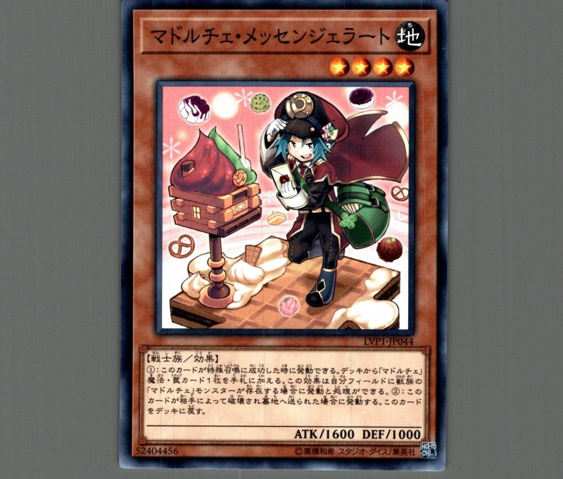 画像1: マドルチェメッセンジェラート/ノーマル【モンスター】《LVP-JP044》 (1)