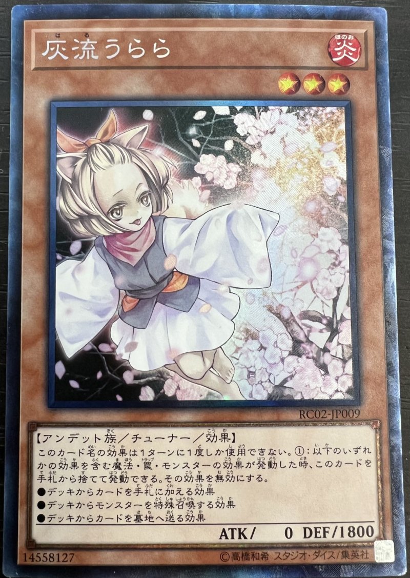 画像1: 〔特価品〕灰流うらら/コレクターズ【モンスター】《RC02-JP009》 (1)