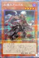 灰燼のアルバス