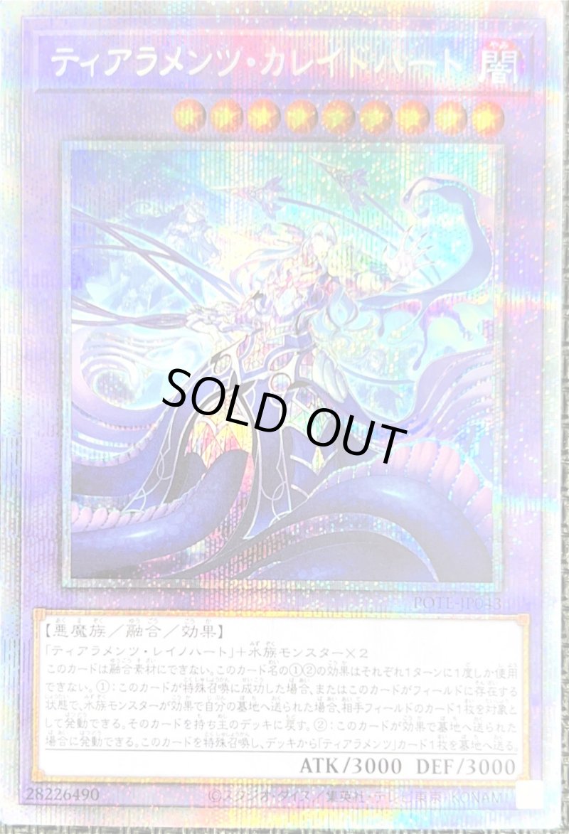 画像1: ☆アジア☆ティアラメンツ・カレイドハート/プリズマティックシークレット【融合】《POTE-JP043》 (1)