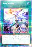 遊戯王　月女神の鏃　プリズマ 月女神の鏃【プリズマティックシークレット】{POTE-JP067}《魔法》
