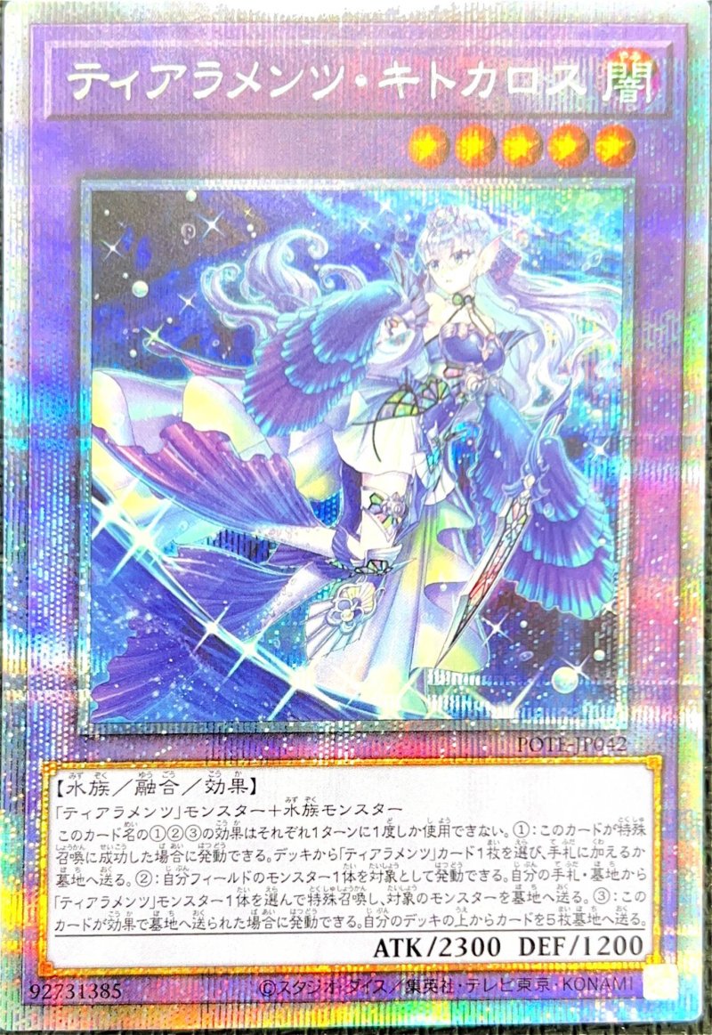 画像1: ☆アジア☆ティアラメンツ・キトカロス/プリズマティックシークレット【融合】《POTE-JP042》 (1)