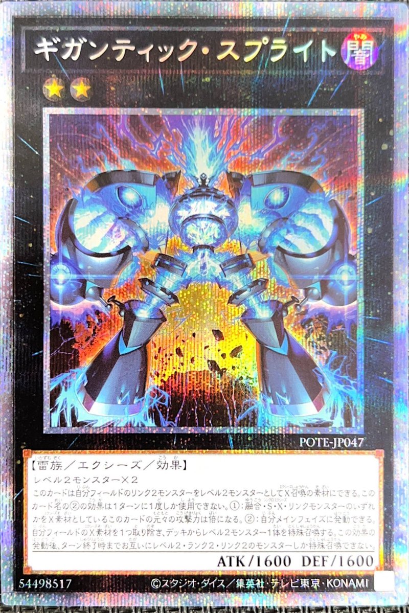 画像1: ギガンティック・スプライト/プリズマティックシークレット【エクシーズ】《POTE-JP047》 (1)