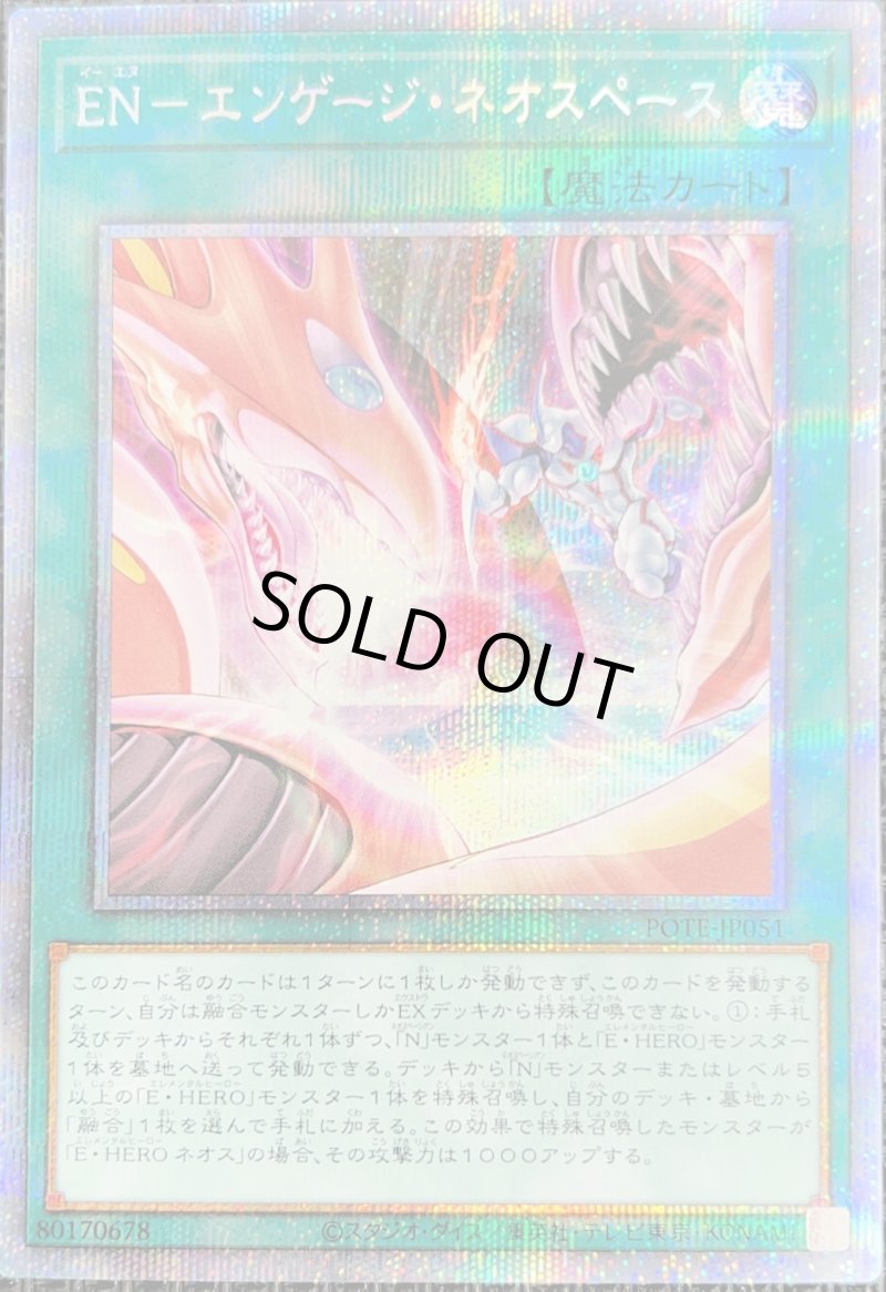 画像1: ☆アジア☆ＥＮ－エンゲージ・ネオスペース/プリズマティックシークレット【魔法】《POTE-JP051》 (1)