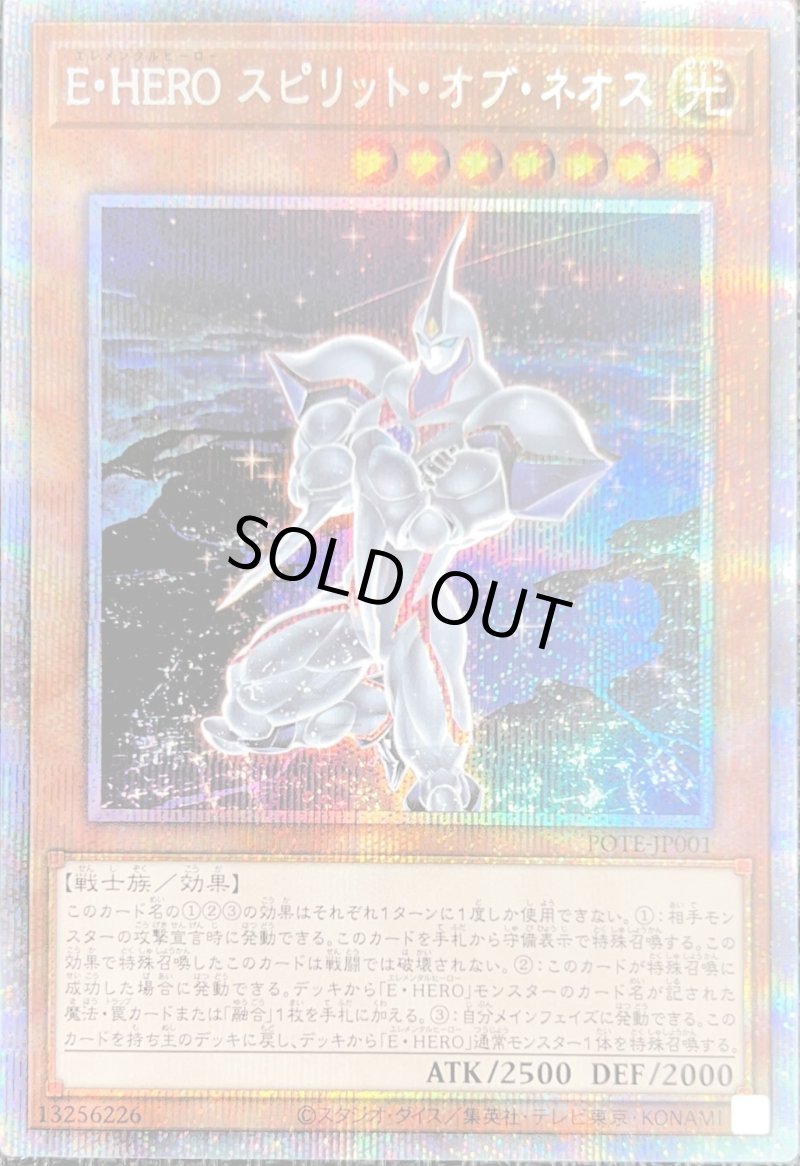 画像1: Ｅ・ＨＥＲＯスピリット・オブ・ネオス/プリズマティックシークレット【モンスター】《POTE-JP001》 (1)