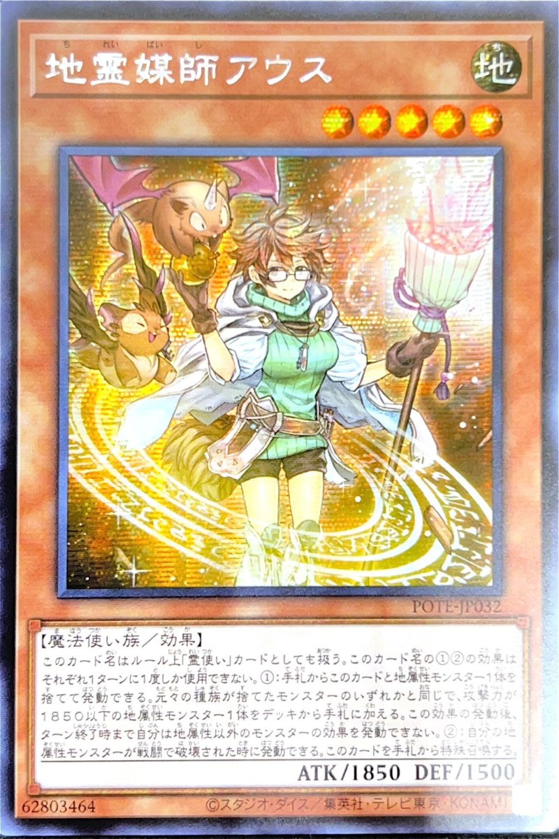 画像1: ☆アジア☆地霊媒師アウス/シークレット【モンスター】《POTE-JP032》 (1)