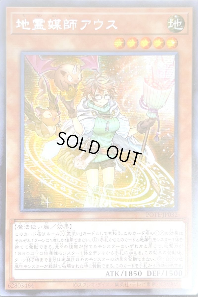 画像1: 〔特価品〕☆アジア☆地霊媒師アウス/シークレット【モンスター】《POTE-JP032》 (1)