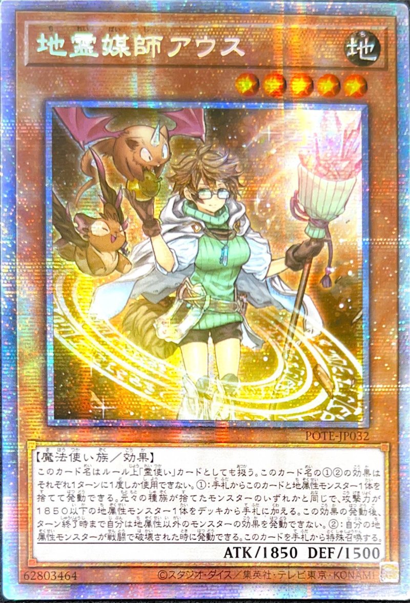 画像1: ☆アジア☆地霊媒師アウス/プリズマティックシークレット【モンスター】《POTE-JP032》 (1)