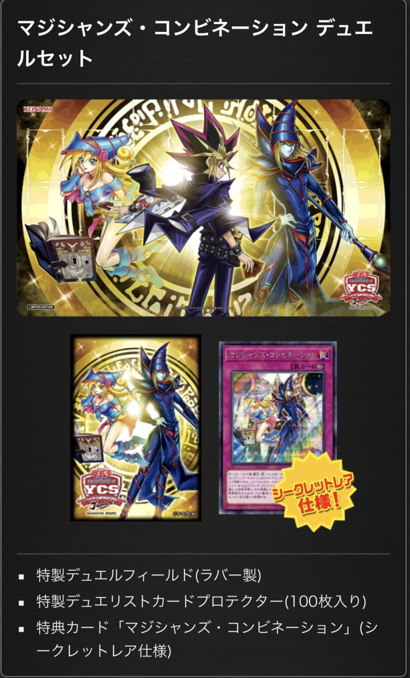 画像1: ☆SALE☆【未開封】マジシャンズコンビネーションデュエルセット　外装焼け (1)