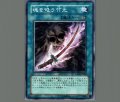 魂を吸う竹光