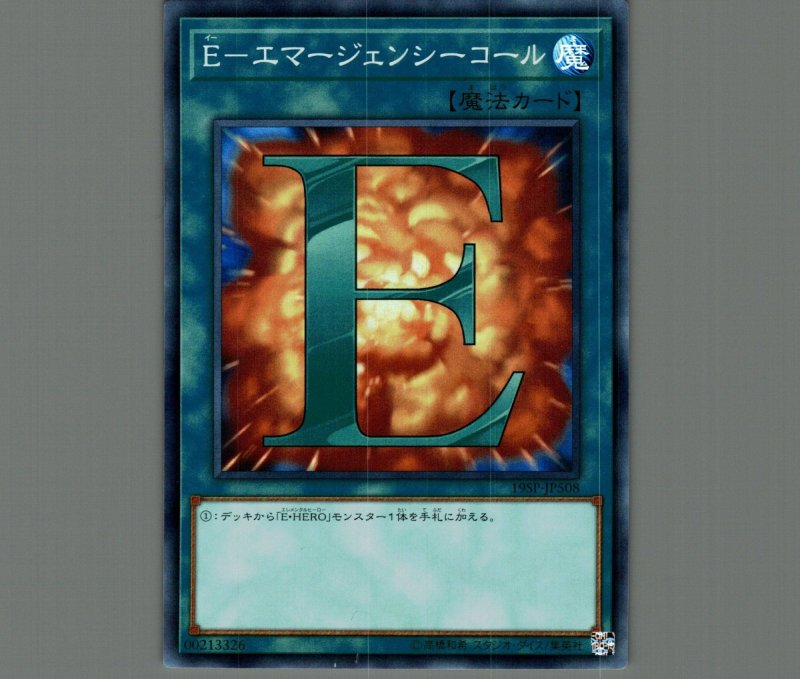 画像1: E‐エマージェンシーコール/スーパー【魔法】《19SP-JP508》 (1)