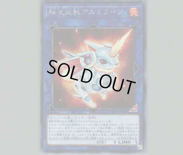 激安 超特価商店街  ☆アジア☆転生炎獣アルミラージ/シークレット【リンク】《19PP 遊戯王OCG デュエルモンスターズ