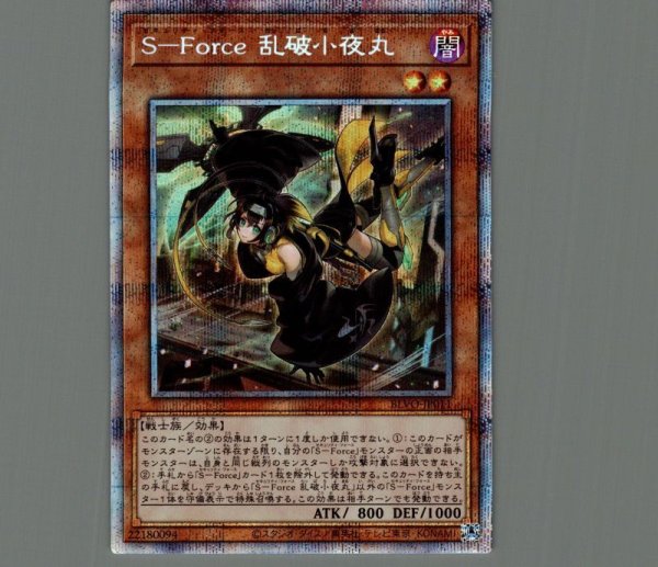 ☆アジア☆S-Force乱破小夜丸/プリズマティックシークレット