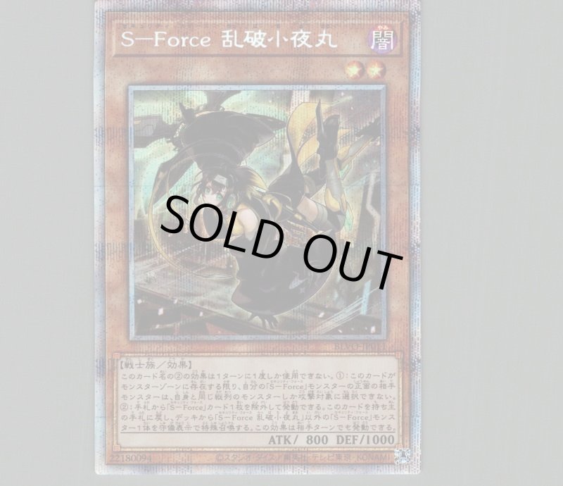 画像1: ☆アジア☆S-Force乱破小夜丸/プリズマティックシークレット【モンスター】《BLVO-JP011》 (1)