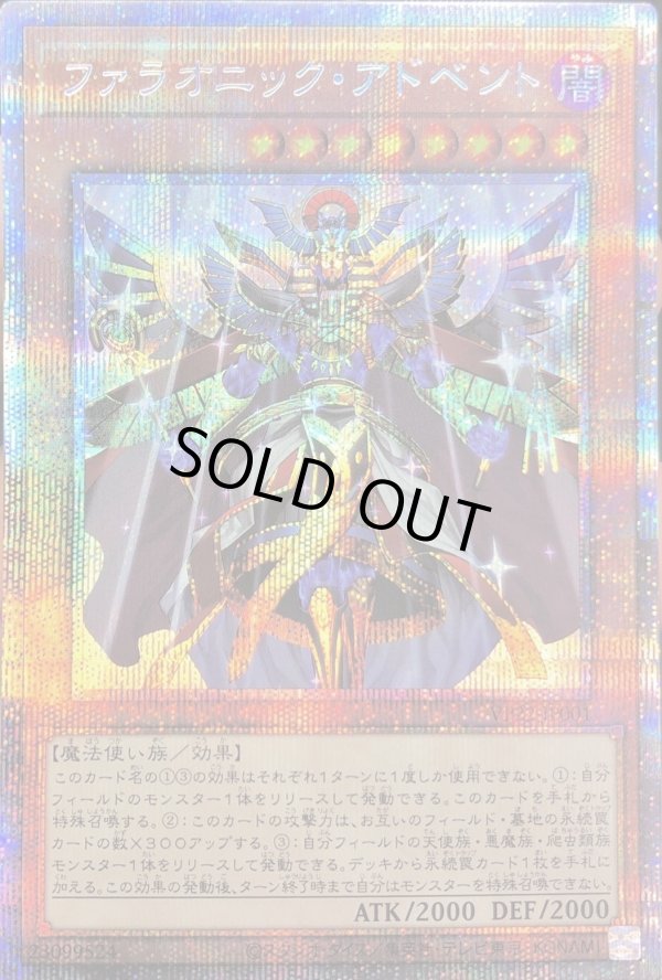 ファラオニックアドベント/プリズマティックシークレット【モンスター