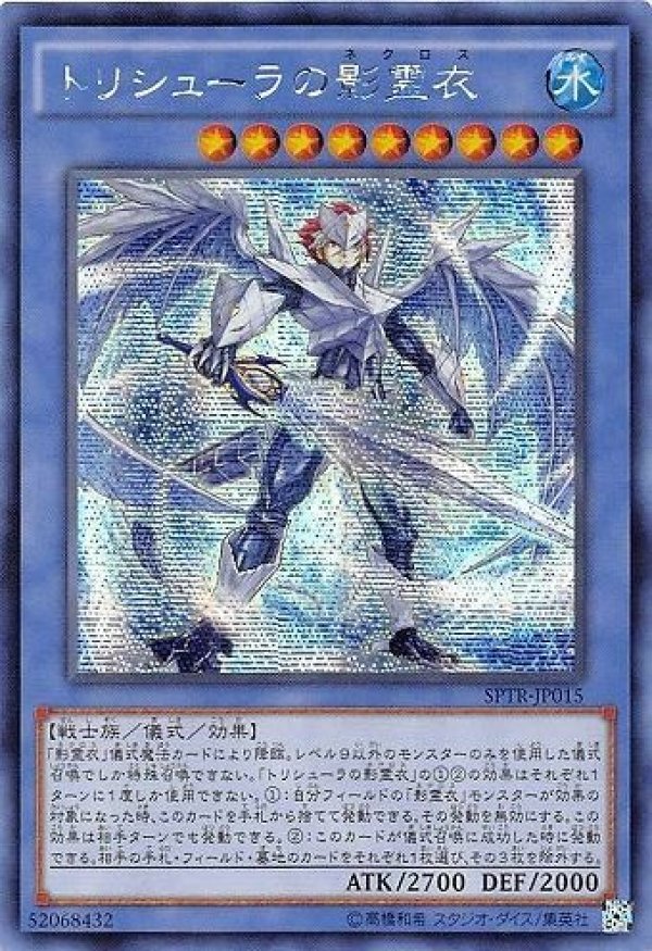 レビューの多い高評価商品特集！ ☆アジア☆トリシューラの影霊衣/シークレット【儀式】《SPTR 遊戯王OCG デュエルモンスターズ