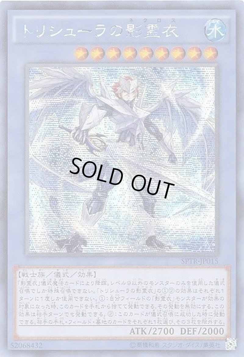 画像1: ☆アジア☆トリシューラの影霊衣/シークレット【儀式】《SPTR-JP015》 (1)