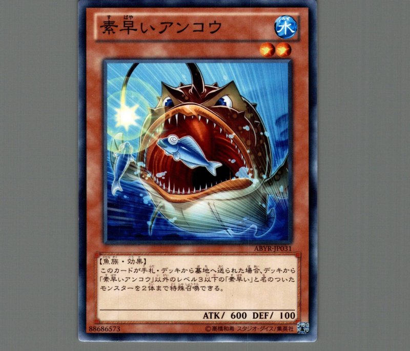 画像1: 〔特価品〕素早いアンコウ/ノーマル【モンスター】《ABYR-JP031》 (1)