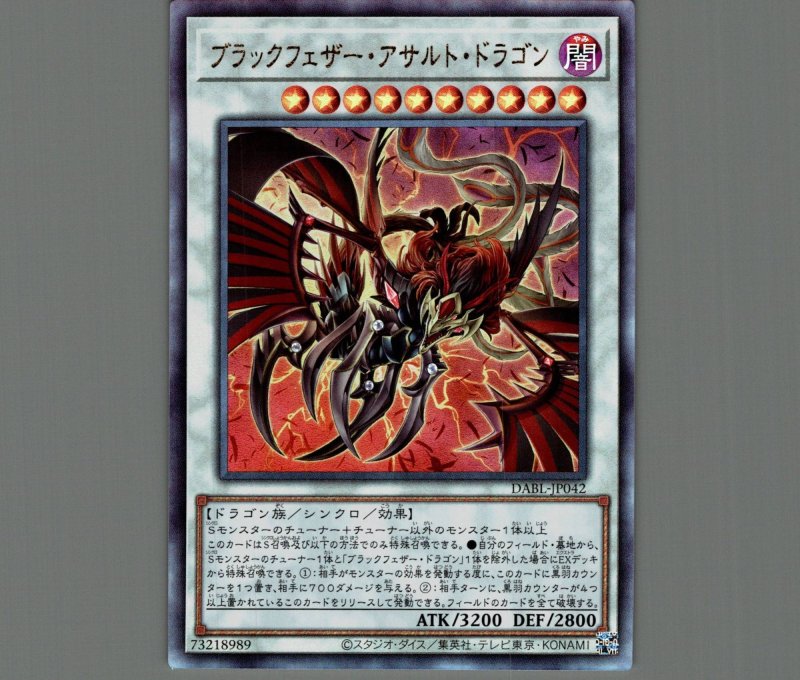 画像1: ブラックフェザー・アサルト・ドラゴン/レリーフ【シンクロ】《DABL-JP042》 (1)