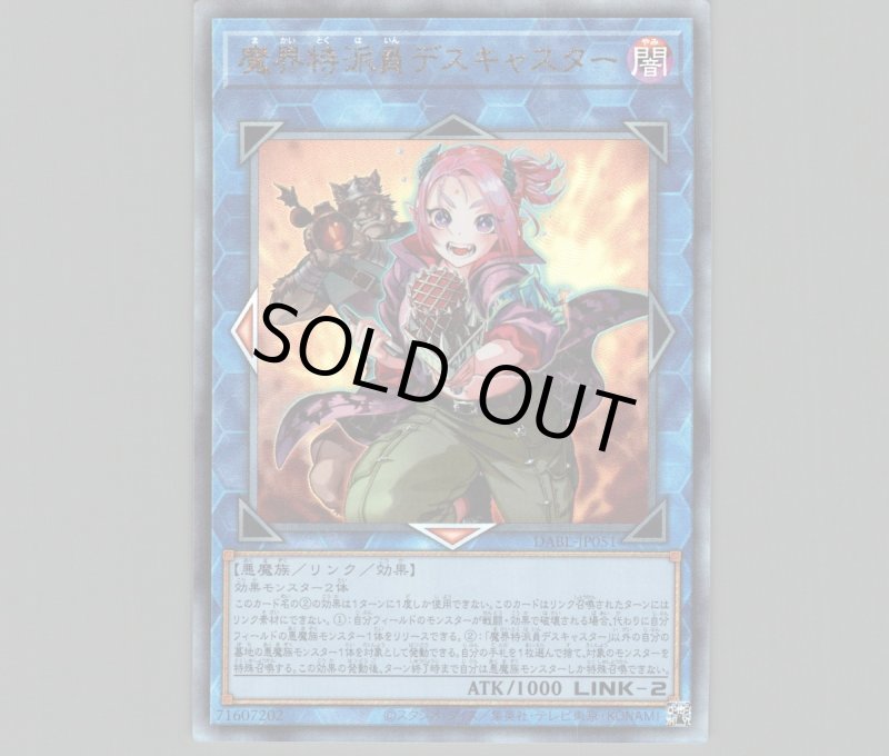 画像1: 〔特価品〕魔界特派員デスキャスター/レリーフ【リンク】《DABL-JP051》 (1)