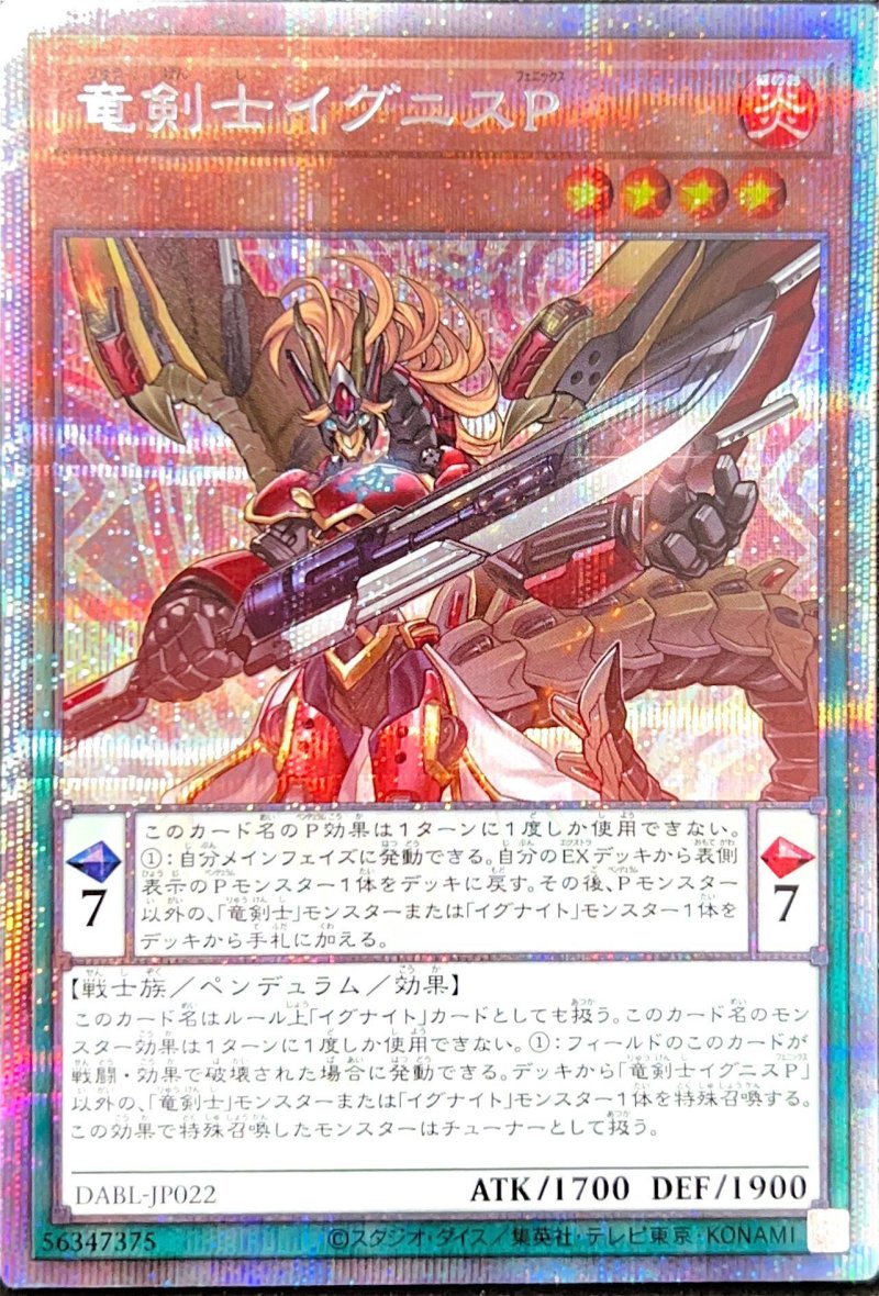 画像1: 竜剣士イグニスP/プリズマティックシークレット【モンスター】《DABL-JP022》 (1)
