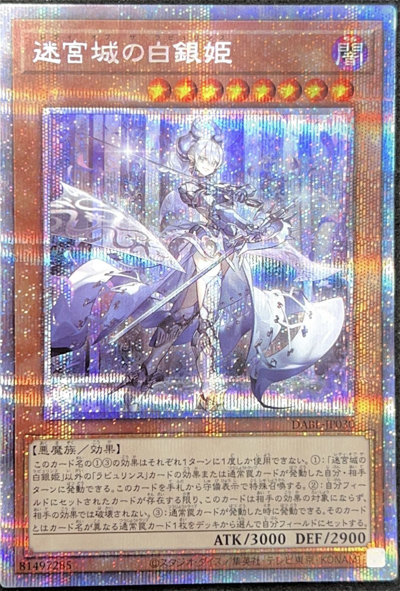 画像1: 〔特価品〕迷宮城の白銀姫/プリズマティックシークレット【モンスター】《DABL-JP030》 (1)