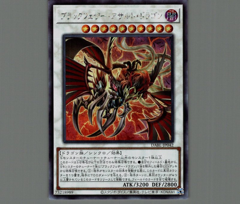 画像1: ☆アジア☆ブラックフェザー・アサルト・ドラゴン/シークレット【シンクロ】《DABL-JP042》 (1)