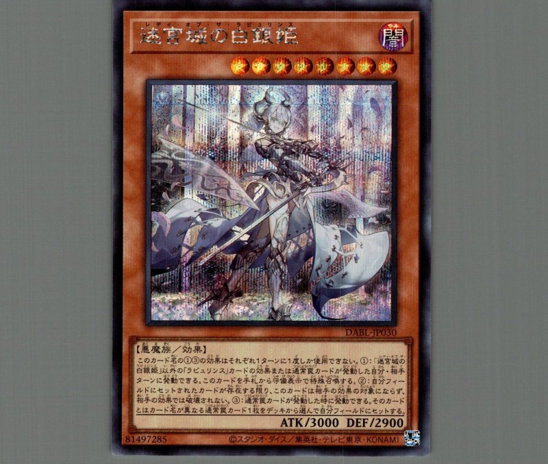 画像1: 迷宮城の白銀姫/シークレット【モンスター】《DABL-JP030》 (1)