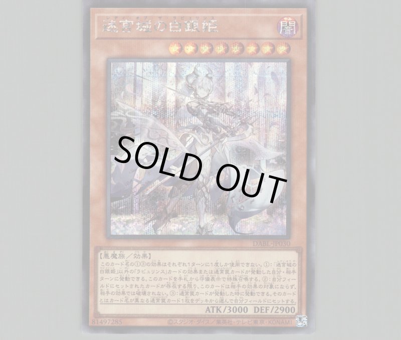 画像1: 迷宮城の白銀姫/シークレット【モンスター】《DABL-JP030》 (1)