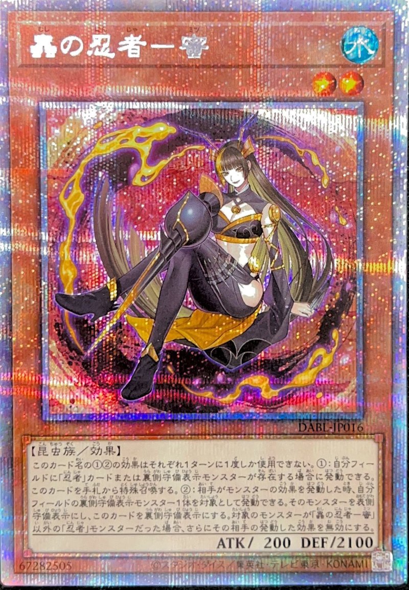 画像1: 蟲の忍者－蜜/プリズマティックシークレット【モンスター】《DABL-JP016》 (1)