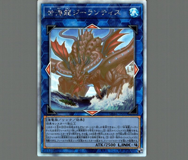 画像1: 〔特価品〕世海龍ジーランティス/ホログラフィック【リンク】《DABL-JP050》 (1)