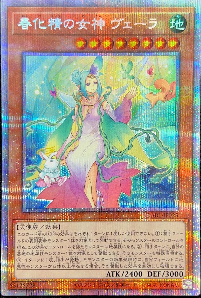 画像1: 春化精の女神 ヴェーラ/プリズマティックシークレット【モンスター】《DABL-JP025》 (1)