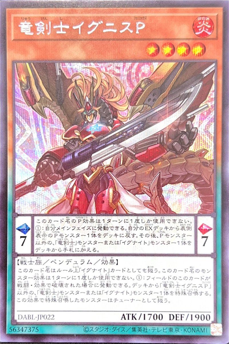 画像1: 竜剣士イグニスP/シークレット【モンスター】《DABL-JP022》 (1)