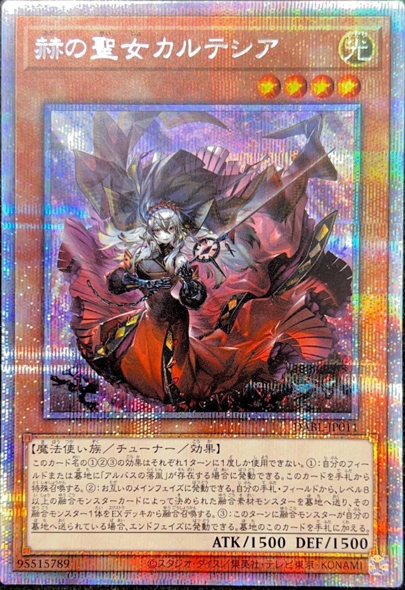画像1: 〔特価品〕赫の聖女カルテシア/プリズマティックシークレット【モンスター】《DABL-JP011》 (1)