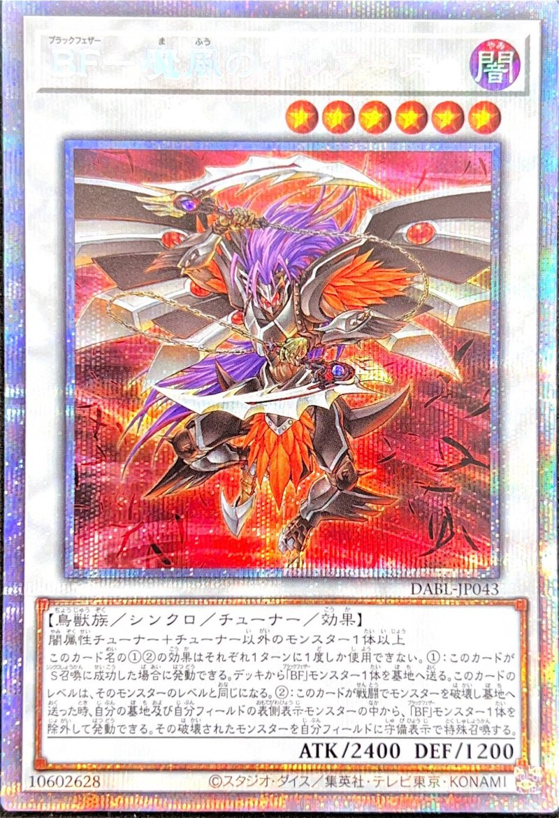 画像1: ＢＦ－魔風のボレアース/プリズマティックシークレット【シンクロ】《DABL-JP043》 (1)