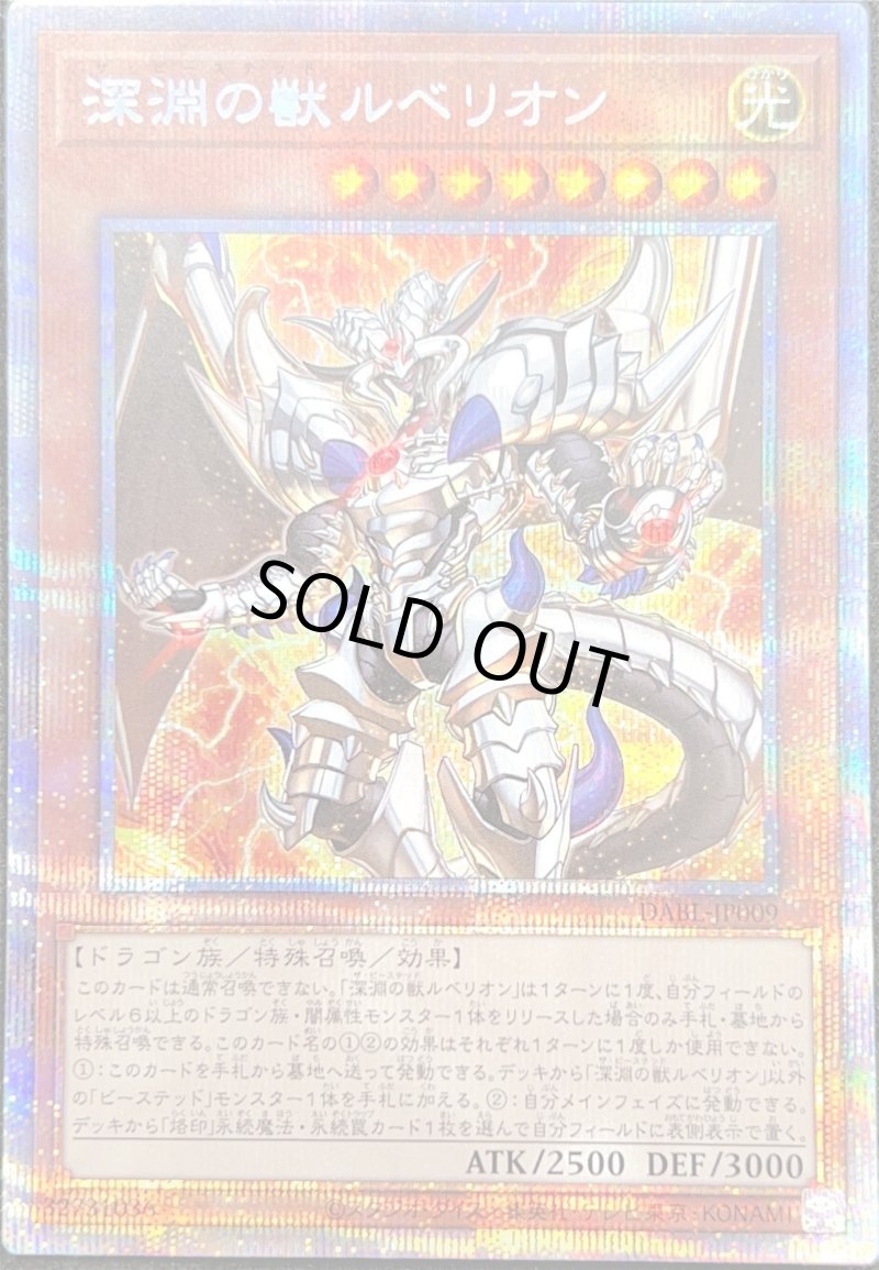 画像1: ☆アジア☆深淵の獣ルベリオン/プリズマティックシークレット【モンスター】《DABL-JP009》 (1)