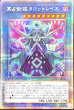 ☆アジア☆冥占術姫タロットレイス/プリズマティック