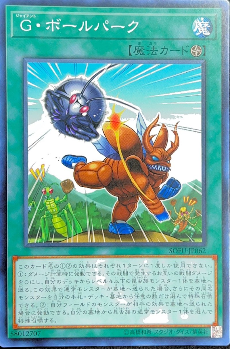 画像1: Ｇボールパーク/ノーマル【魔法】《SOFU-JP062》 (1)