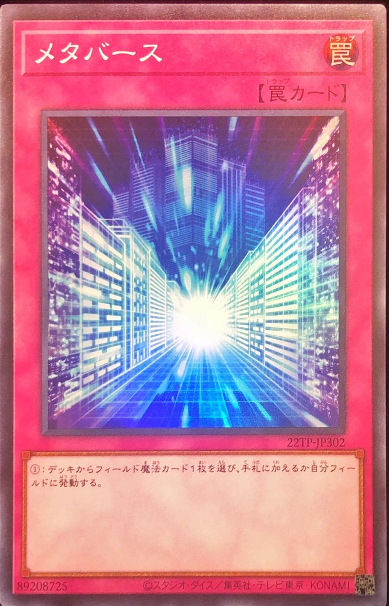 画像1: メタバース/スーパー【罠】《22TP-JP302》 (1)
