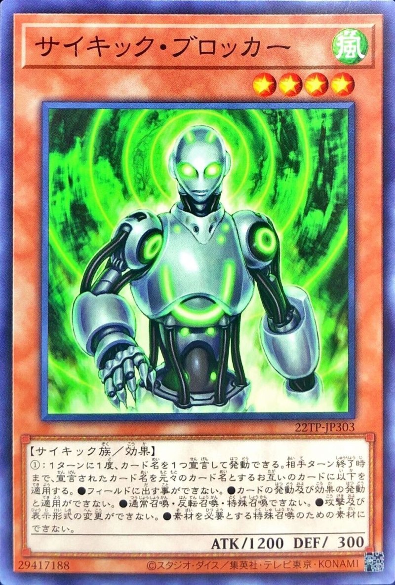 画像1: サイキック・ブロッカー/ノーマル【モンスター】《22TP-JP303》 (1)