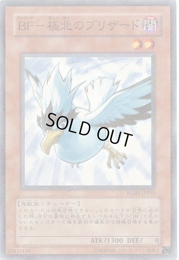 BF-極北のブリザード/ノーマルパラレル【モンスター】《RGBT-JP010