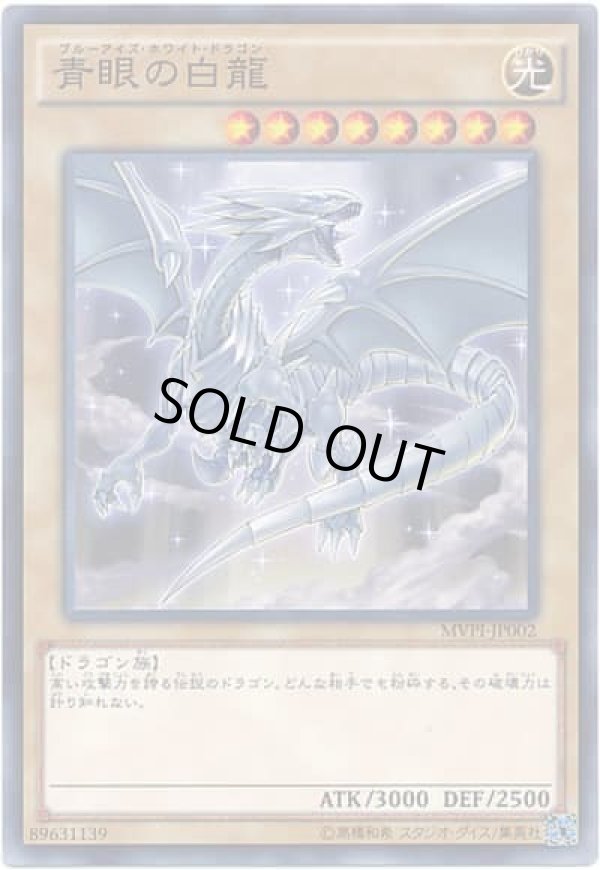 【希少・上美品】丸昌 シール烈伝 青眼の白龍 銀レア等 3枚 ARS10+】青眼の白龍 (浮世絵風/切手セット) [25th] {NYC1-JP001} 1枚