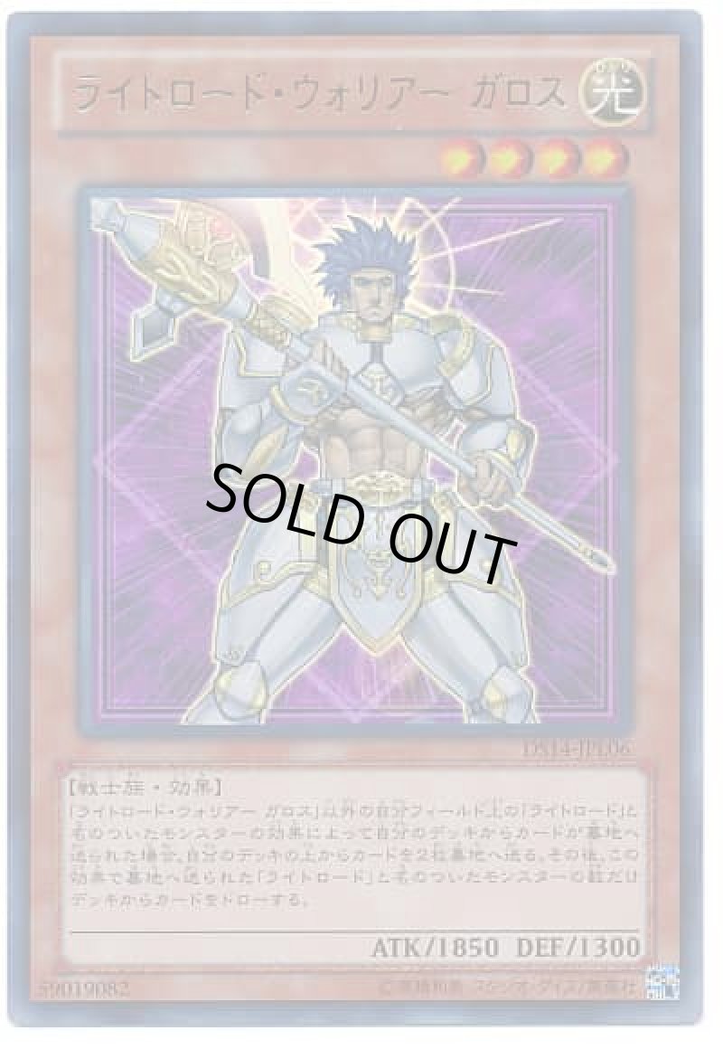 画像1: ライトロードウォリアーガロス/ウルトラ【モンスター】《DS14-JPL06》 (1)