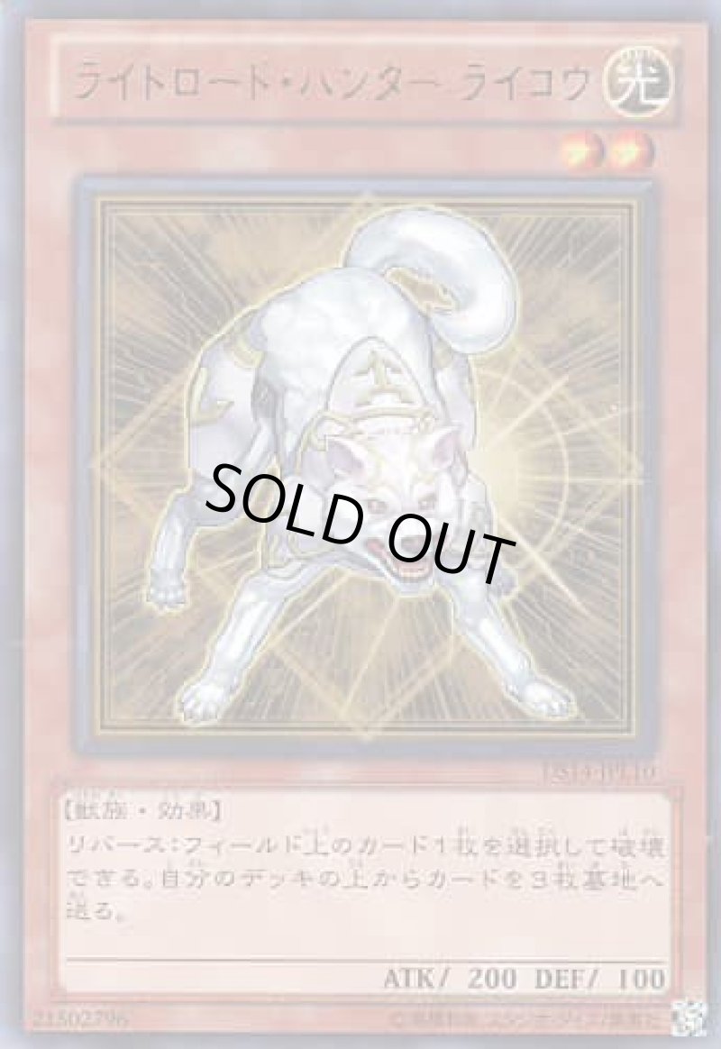 画像1: ライトロードハンターライコウ/ウルトラ【モンスター】《DS14-JPL10》 (1)