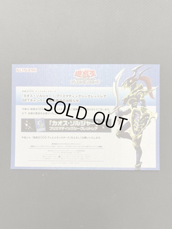 送料無料 店舗 未開封】カオスソルジャー(当選通知書付き、ダンボール付き 遊戯王OCG デュエルモンスターズ