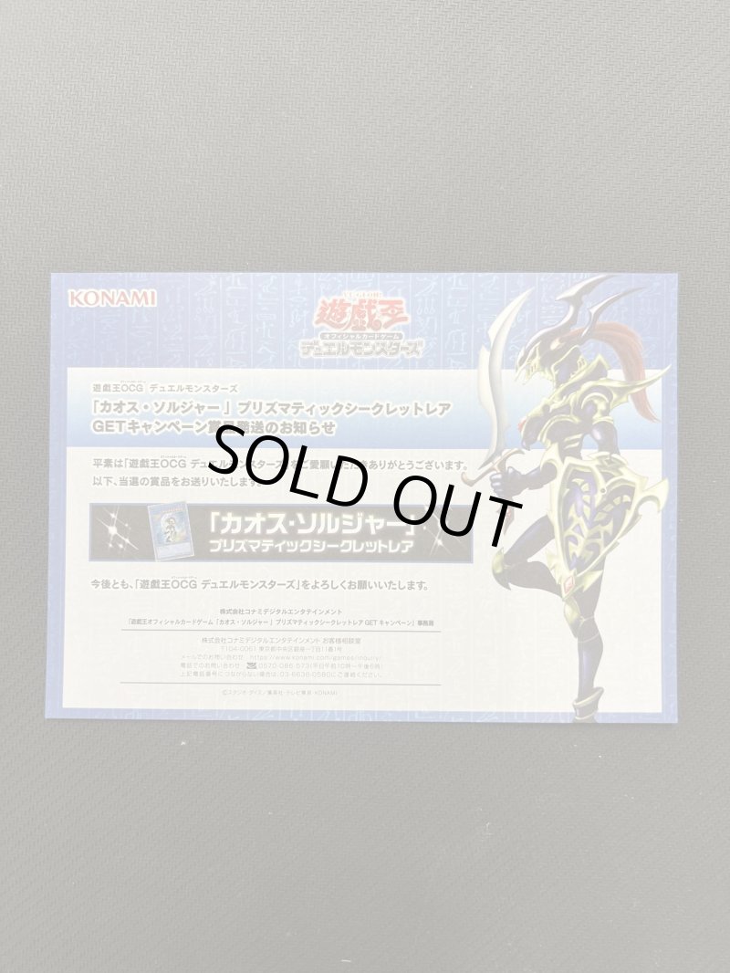 画像2: 【未開封】カオスソルジャー(当選通知書付き、ダンボール付き)/プリズマティックシークレット【儀式】《PSEC-JP004》 (2)