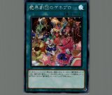 遊戯王 - PSA10 遊戯王　魔界劇団のゲネプロ　プリズマティック　PHHY PHHY】《魔界劇団のゲネプロ》【プリズマティックシークレット
